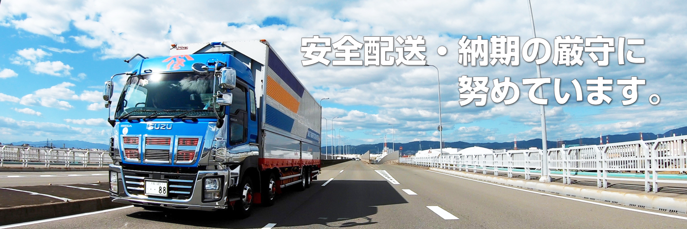 東海運送　食品配送